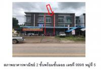 ขายที่ดินพร้อมสิ่งปลูกสร้าง